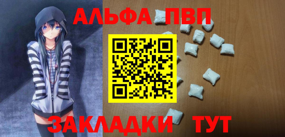 А ПВП Crystall  APVP кристаллы  Вход с VPN  А ПВП  Кызыл 