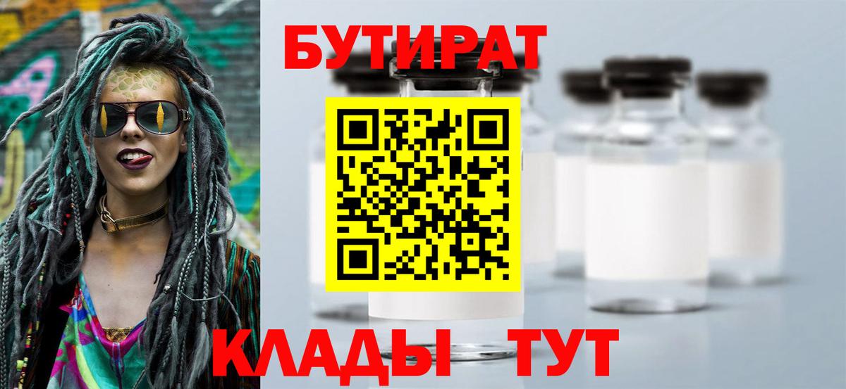 Бутират  Бутират BDO  Вход с VPN  Кызыл 