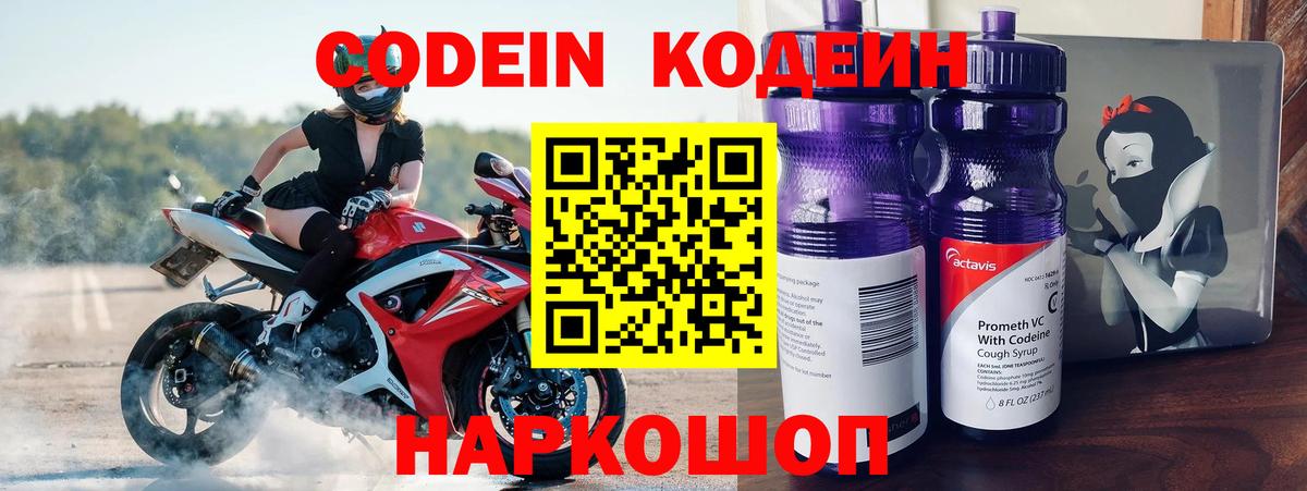 Codein напиток Lean (лин)  Кодеиновый сироп Lean Purple Drank  Вход с VPN  Кызыл 
