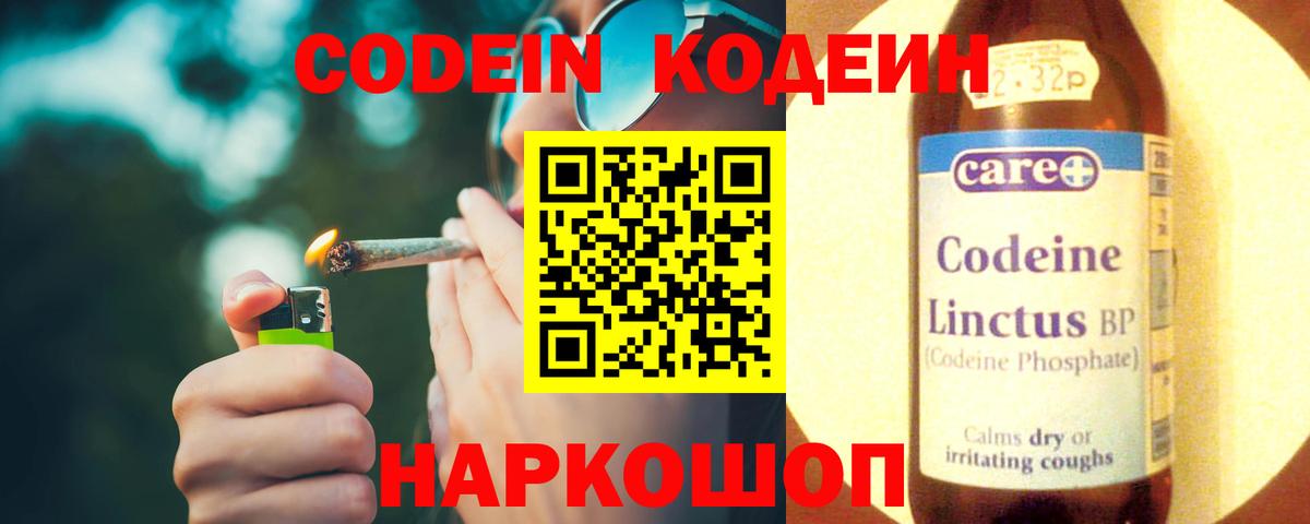Кодеиновый сироп Lean напиток Lean (лин) Кызыл