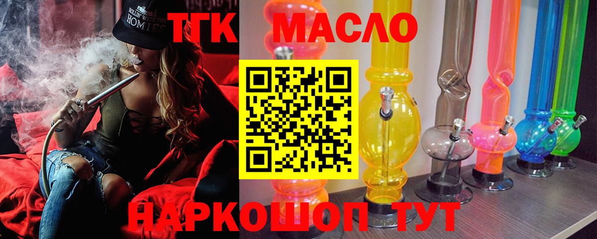 ТГК гашишное масло  Вход с VPN  Кызыл  Дистиллят ТГК концентрат 